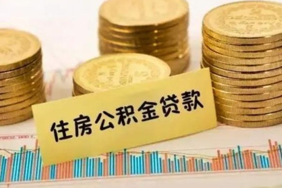 株洲辞职一个月可以取公积金吗（离职一个月住房公积金怎么提取）